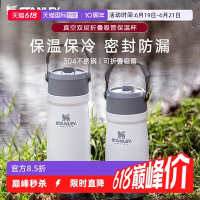 STANLEY吸管杯不锈钢保冷保温杯
