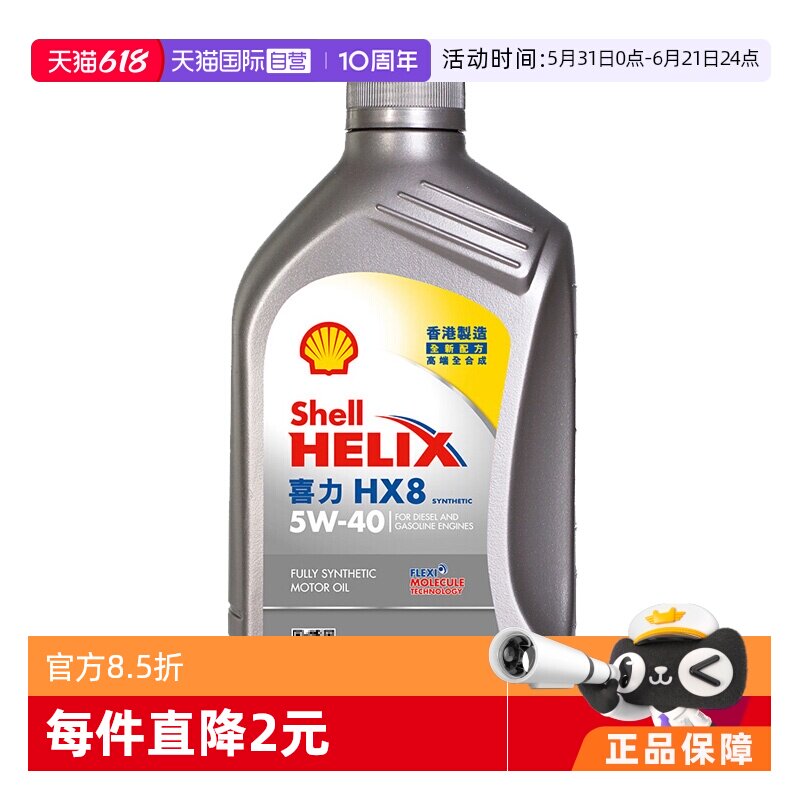 【自营】壳牌喜力HX8 5W-40 1L 小灰壳 SP级 香港汽车全合成机油