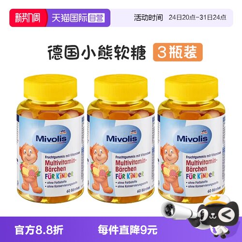 【自营】dm 德国Mivolis小熊维生素软糖儿童复合多种维生素VC软糖