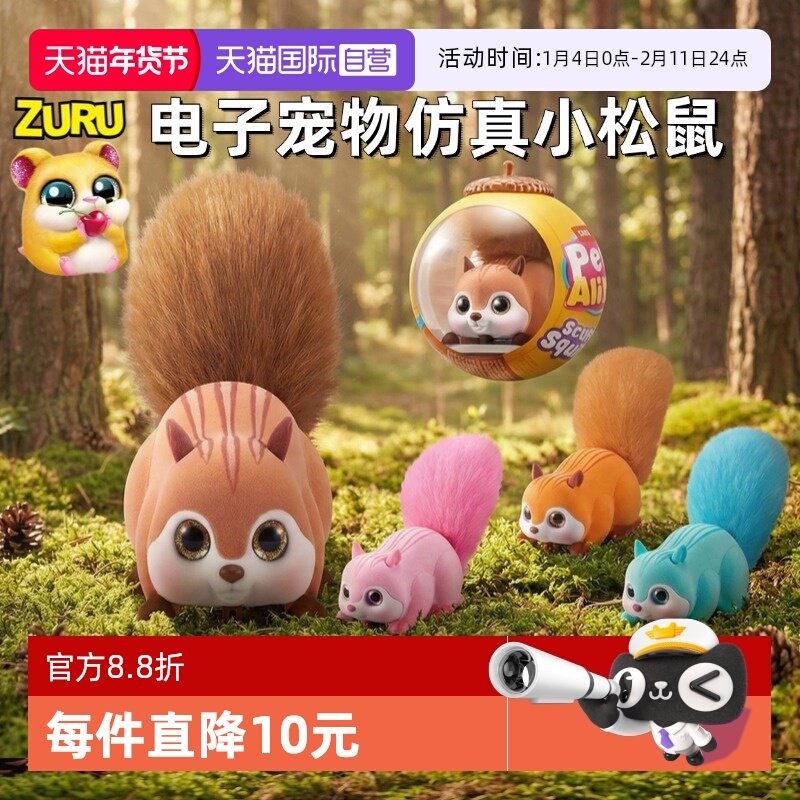 【自营】zuru佩特仿真电子掌上宠物公仔电动松鼠毛绒仓鼠发声奔跑,玩具/童车/益智/积木/模型,电动/遥控动物/人物,淘宝优惠券,粉丝福利购,淘宝优惠卷
