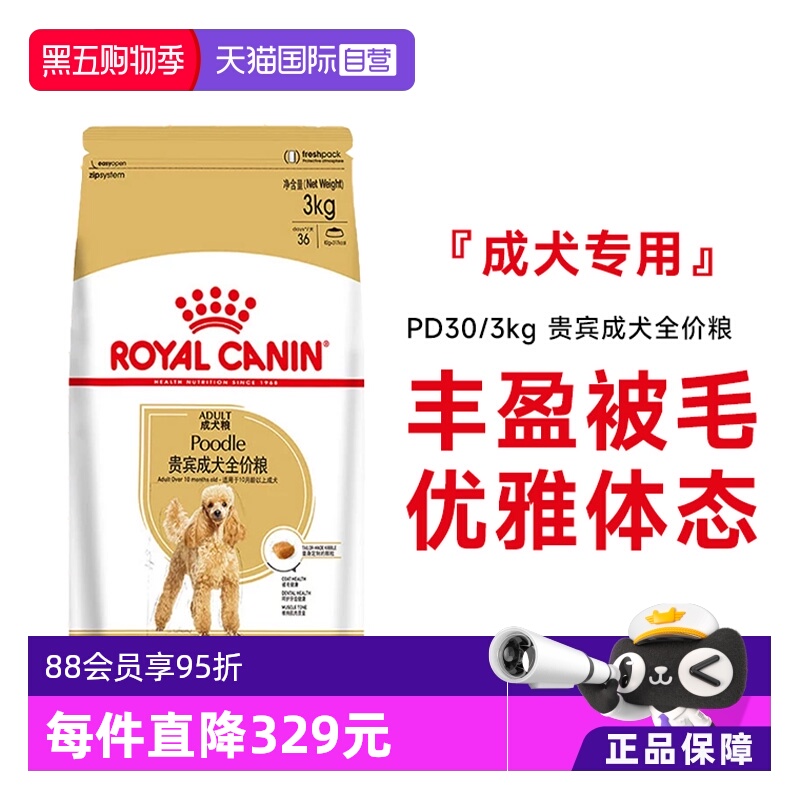 【自营】皇家狗粮贵宾成犬全价粮泰迪美毛减少牙结石干粮PD30/3KG