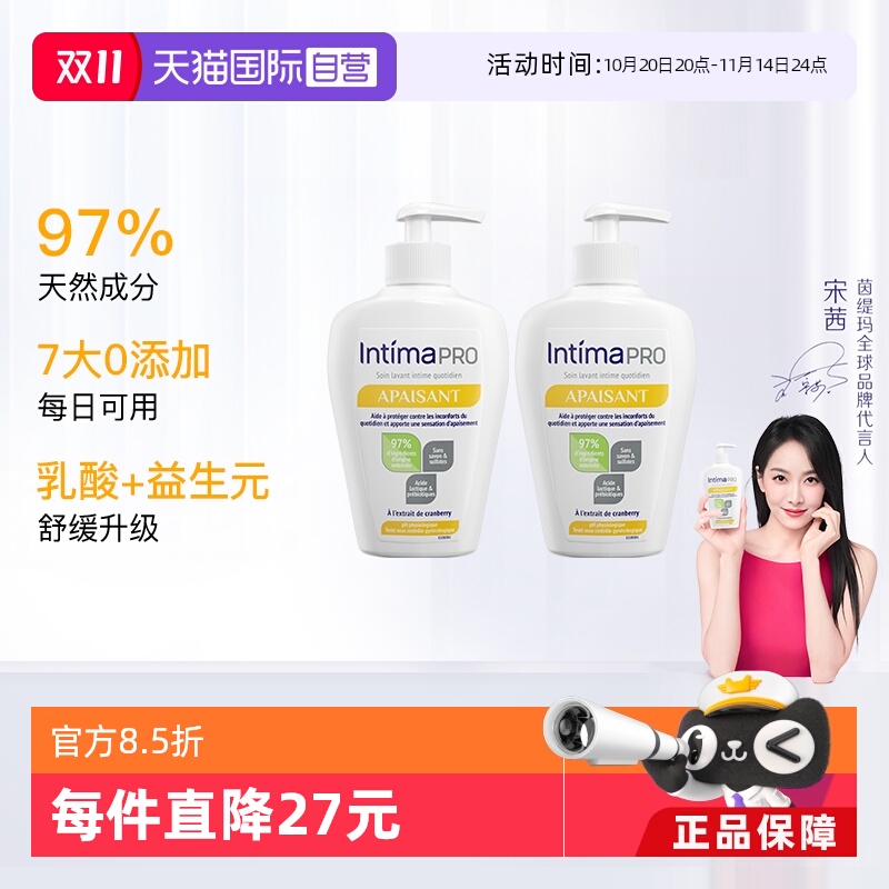 Intima私处洗液温和乳酸益生元