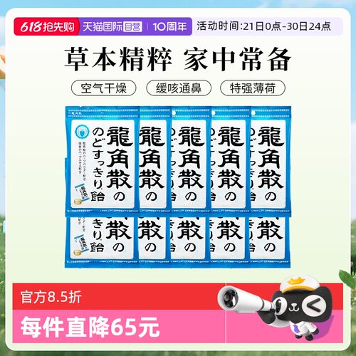 龙角散润喉糖原味10袋薄荷润嗓