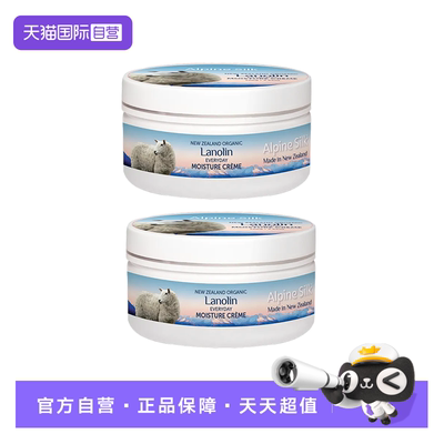 【自营】Alpine Silk新西兰有机绵羊油面霜100g*2澳洲维E补水保湿