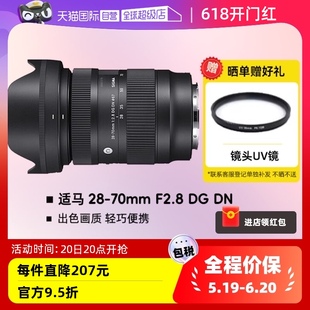 DN全画幅大光圈微单镜头索尼E卡口 F2.8 70mm 自营 适马28