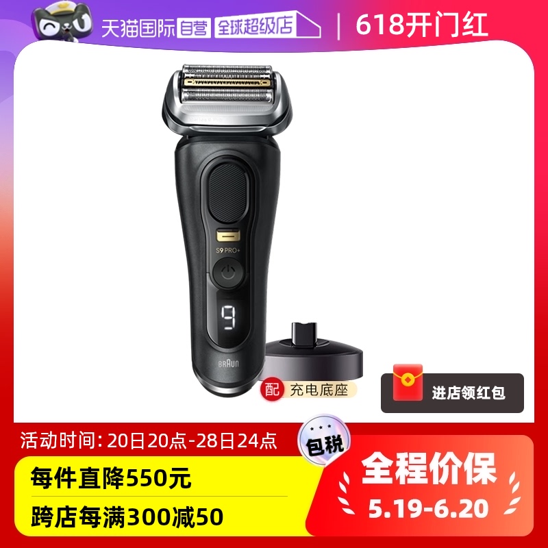 【自营】博朗9系剃须刀Pro+9510s往复式刮胡刀便携德国进口新品