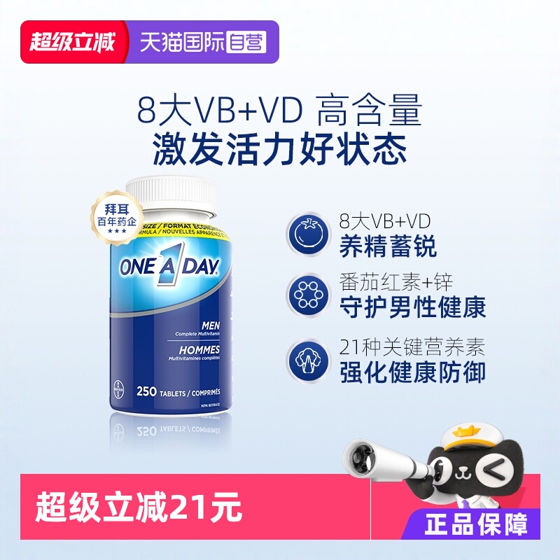 拜耳Oneaday复合维生素矿物质