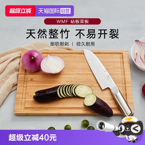 德国WMF方形竹子砧板竹面菜板
