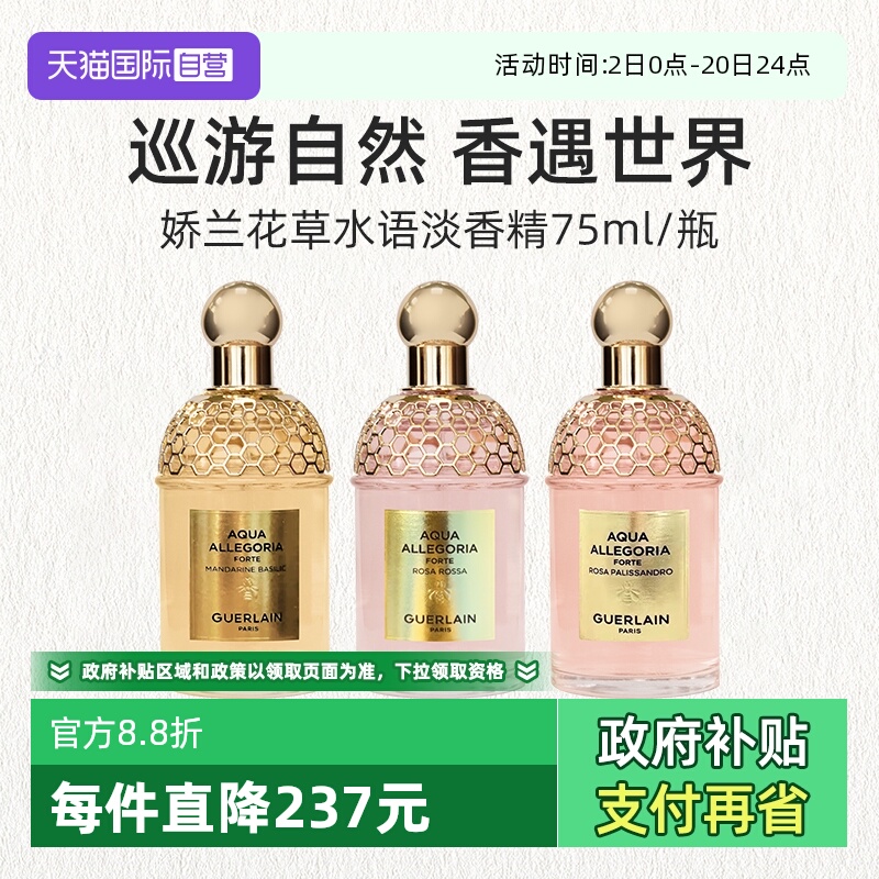 【自营】法国娇兰花草水语淡香精75ml柑橘罗勒香水香氛礼物送礼