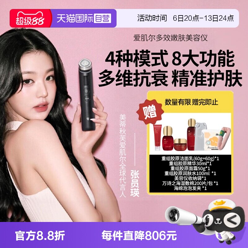 张员瑛代言多效嫩肤美容仪微电流图片