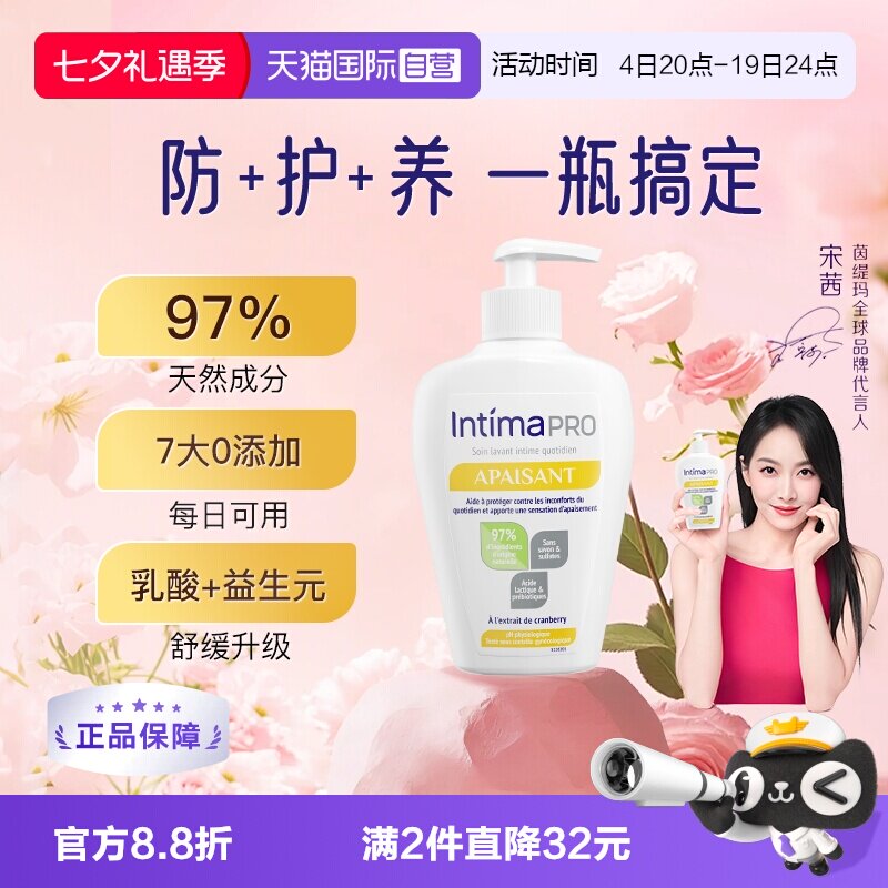 intima法国私处洗护液女私密护理