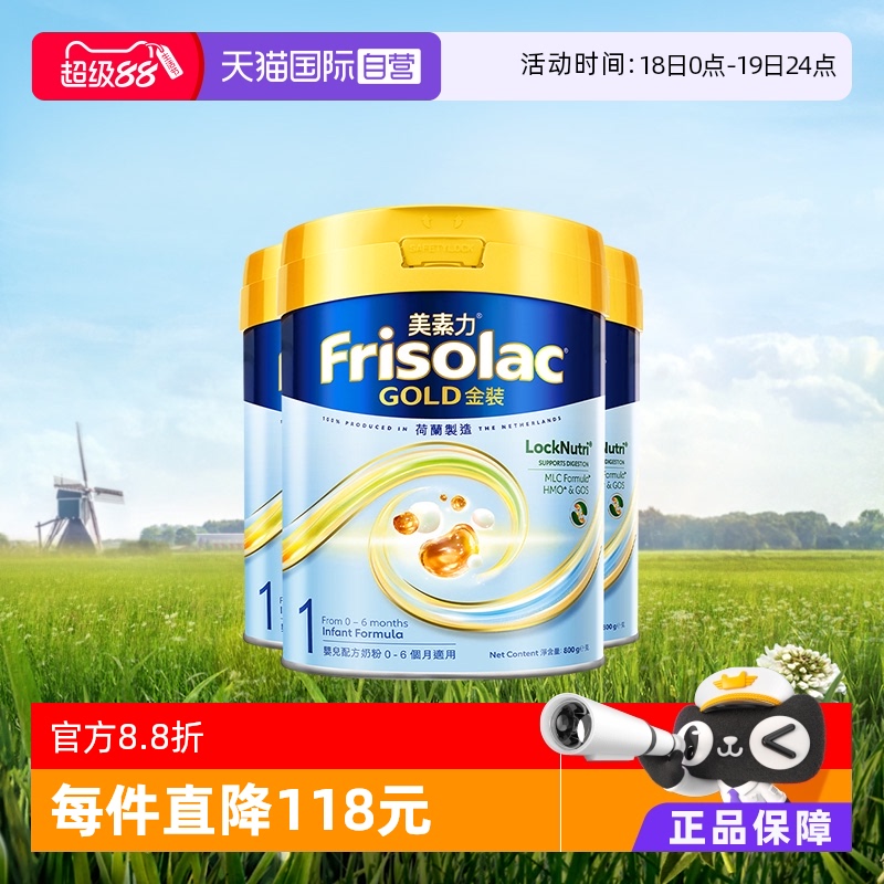 【自营】Frisolac港版金装美素力婴儿配方奶粉1段800g*3罐