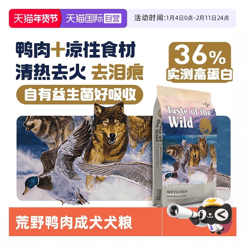 【自营】荒野盛宴美版散养鸭肉蓝莓犬粮舒缓泪痕清热降火成犬狗粮,宠物/宠物食品及用品,狗全价膨化粮,淘宝优惠券,粉丝福利购,淘宝优惠卷