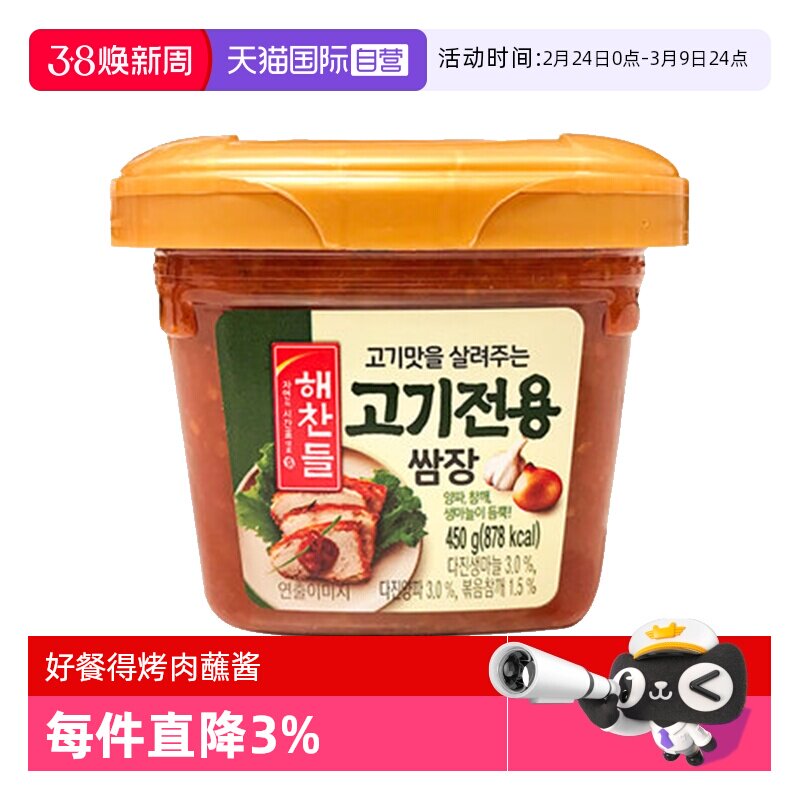 【自营】韩国好餐得辣酱辣椒酱烤肉酱正宗韩式包饭酱烧烤烤肉蘸酱