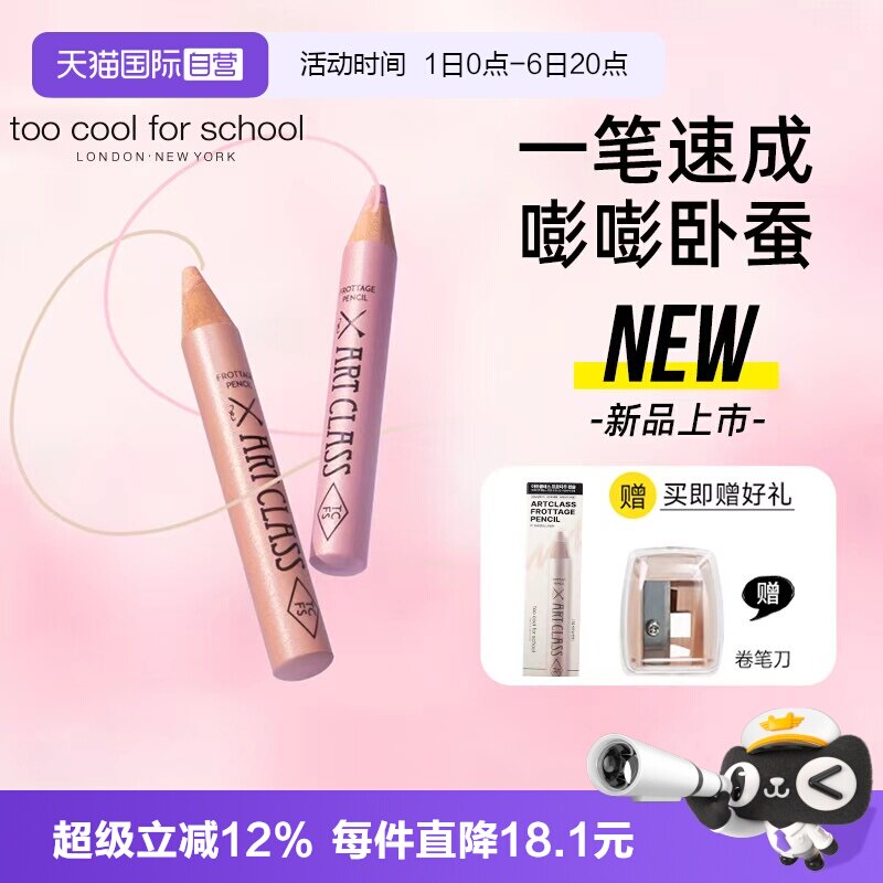 【自营】韩国too cool for school涂酷卧蚕笔女闪粉高光提亮眼影