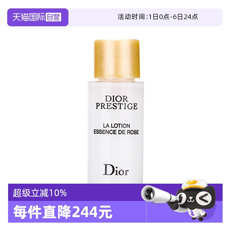 【自营】Dior/迪奥花蜜瑰萃精华水燕窝水10ml保湿