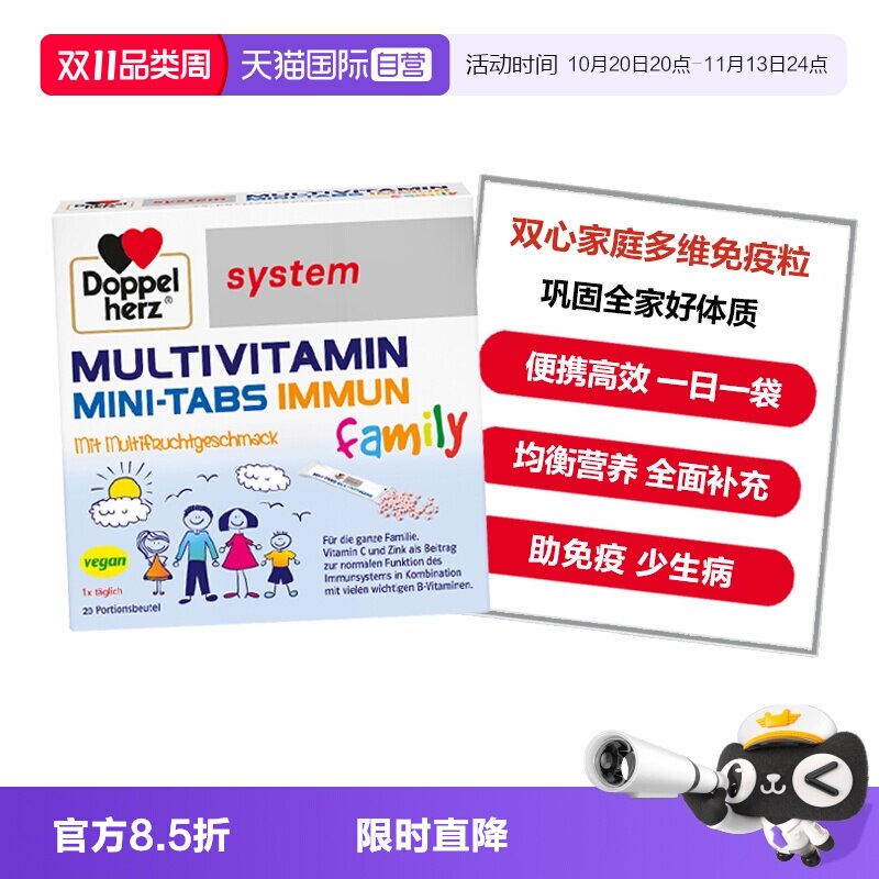 【自营】德国双心家庭儿童复合多维生素免疫力补VC锌B族口服颗粒