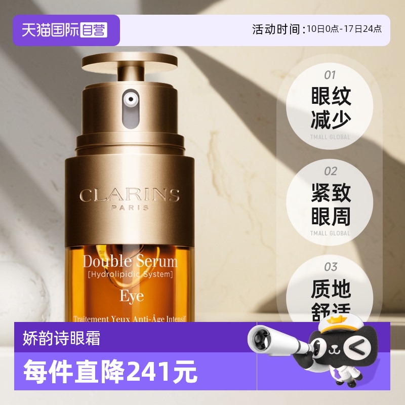 【自营】官方直供 娇韵诗双萃焕活眼部精华20ML蛇年限定版/常规版