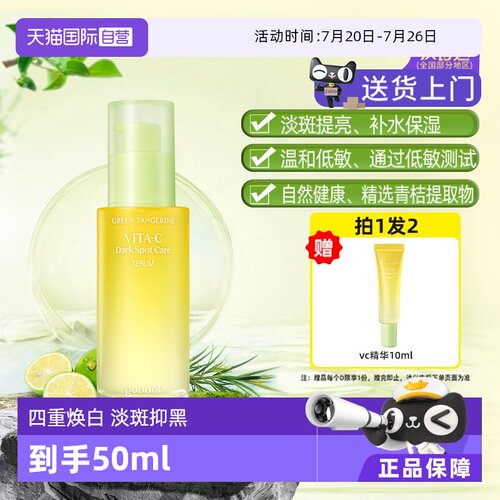 果达儿淡斑美白补水保湿