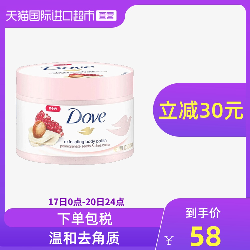 Dove/多芬冰淇淋身体磨砂膏乳木果 去角质鸡皮乳霜298g去鸡皮