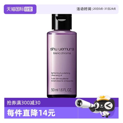 【自营】Shu-uemura/植村秀全新净透焕颜洁颜油50ml清洁卸妆油