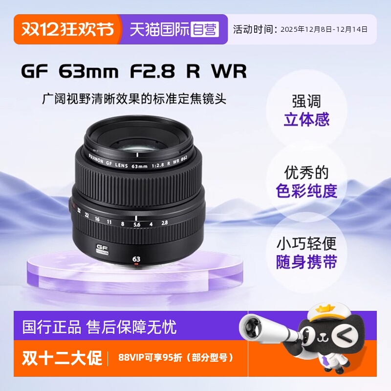自营富士GF63mmF2.8中画幅定焦