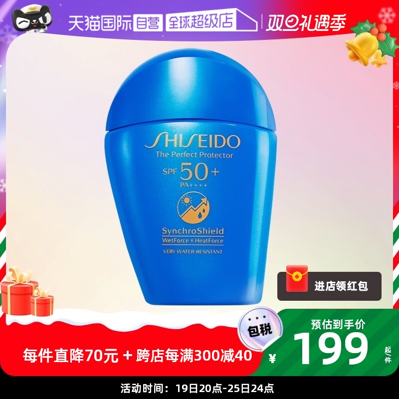 【自营】资生堂水动力蓝胖子防晒霜50ml清爽不油腻多水润肤感