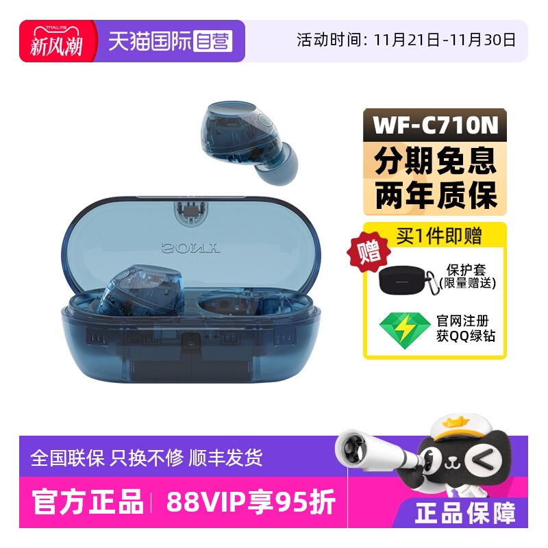 【自营】Sony/索尼 WF-C710N 入耳式真无线蓝牙降噪耳机