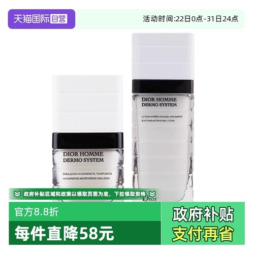 【自营】Dior/迪奥桀骜男士舒缓保湿水乳套装
