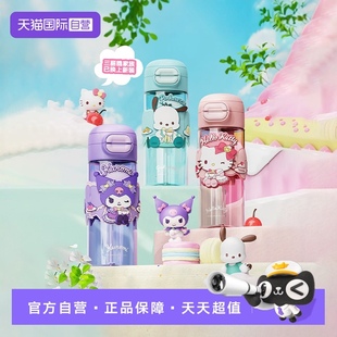 象普三丽鸥儿童吸管杯学生专用tritan双饮杯女孩运动水杯 自营