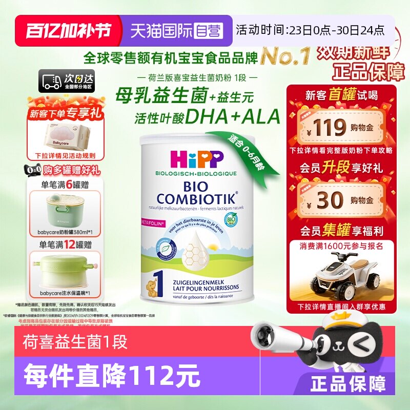 【自营】HiPP喜宝荷兰至臻有机益生菌婴幼儿配方奶粉1段 0-6个月