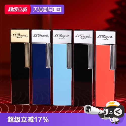 【自营】S.T.Dupont法国都彭Li Twiggy防风充气打火机都澎正品