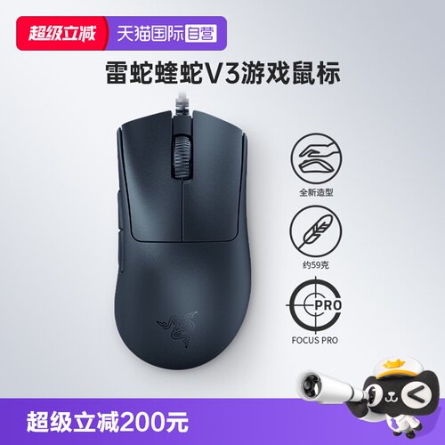 Razer雷蛇蝰蛇V3游戏鼠标