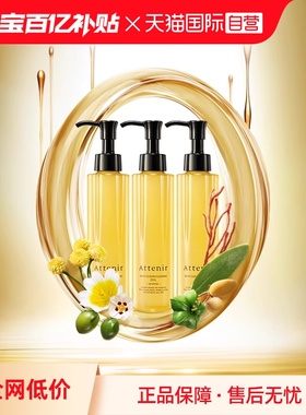 【自营】艾天然卸妆油全新升级0压气垫油净卸不伤肤柑橘175ml*3瓶