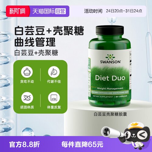 自营白芸豆提取物SWANSON