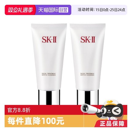 【自营】SK-II洁面sk2氨基酸补水洗面奶120g双只装洁面膏