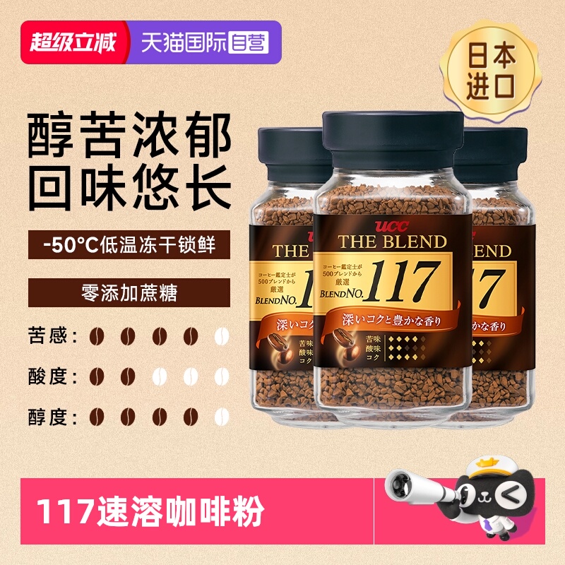 UCC悠诗进口速溶咖啡粉日本