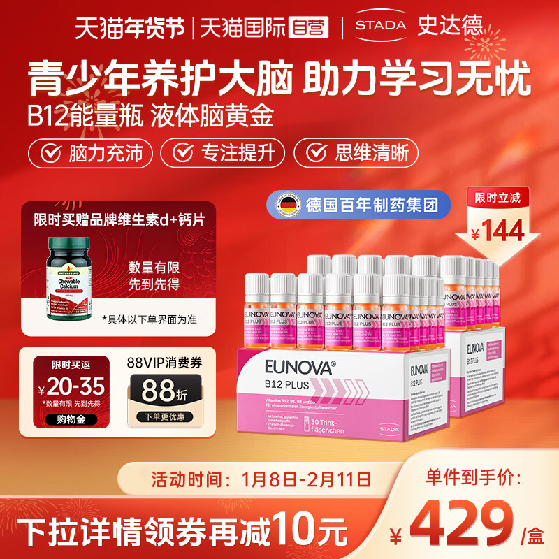 【自营】Stada维生素维b12解困vb族维生素b12正品官方旗舰店德国