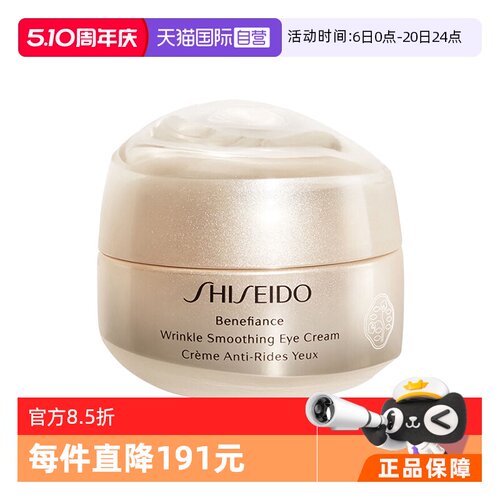 【自营】资生堂盼丽风姿智感抚痕眼霜 15ml 精华眼部滋润修护