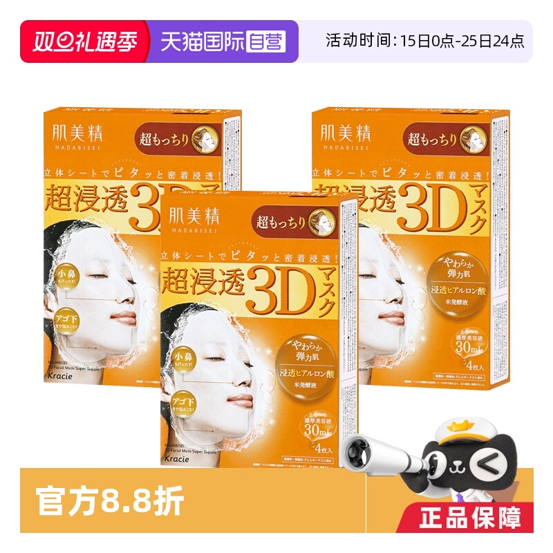 【自营】Kracie肌美精3D弹力紧致面膜4片/盒*3提亮焕白