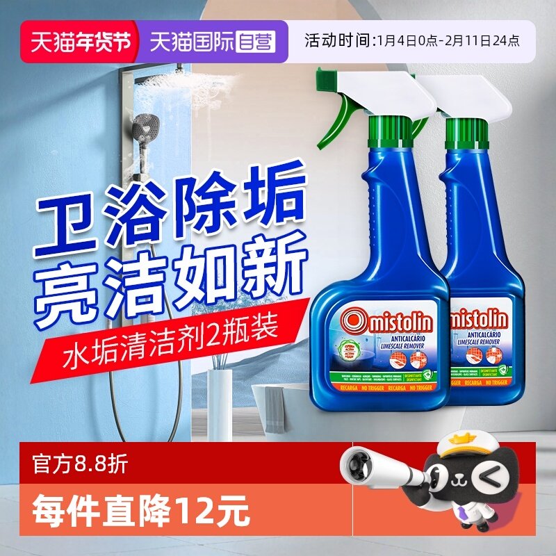 【自营】mistolin浴室清洁剂卫生间玻璃水垢清除剂除垢去水渍神器,洗护清洁剂/卫生巾/纸/香薰,多用途清洁剂,淘宝优惠券,粉丝福利购,淘宝优惠卷