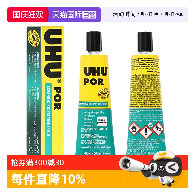 德国UHU泡沫胶水无色软胶