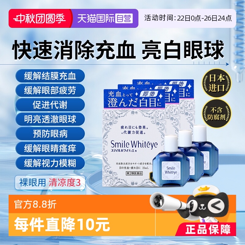 【自营】日本进口狮王美白眼球清澈眼白滴眼液眼药水15ml 3瓶装