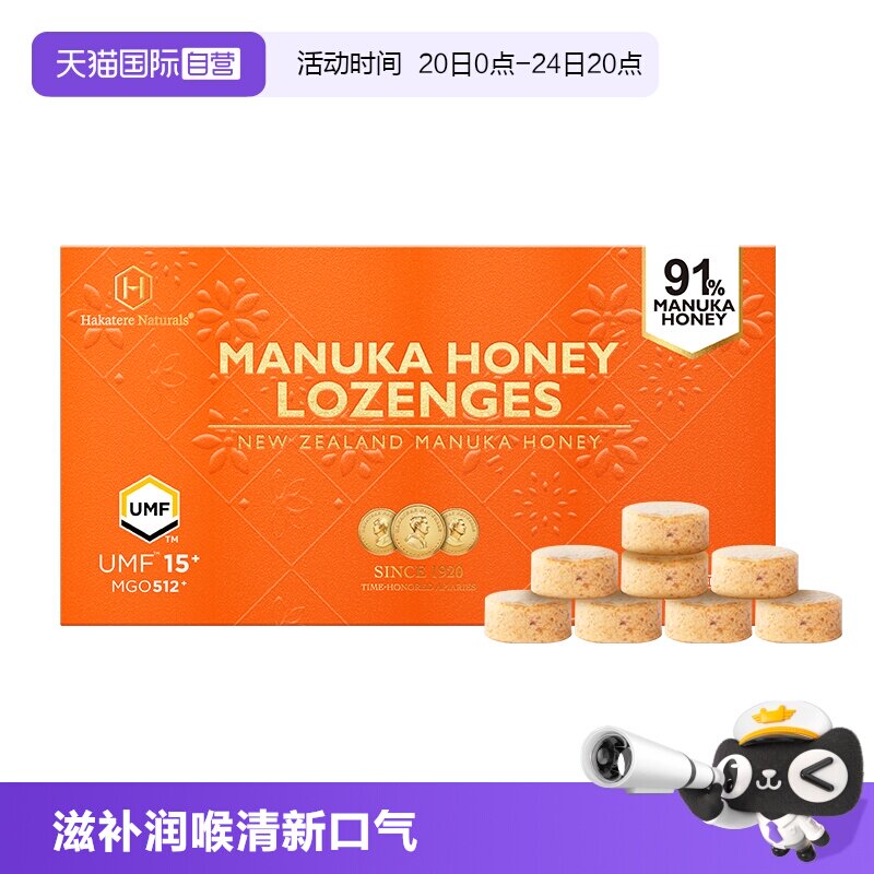 【自营】荷塔威麦卢卡UMF15+润喉糖含片新西兰蜂蜜糖护嗓【临期】