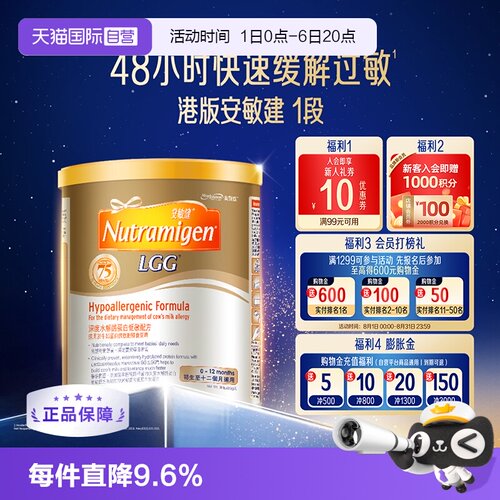美赞臣安敏键1段奶粉港版