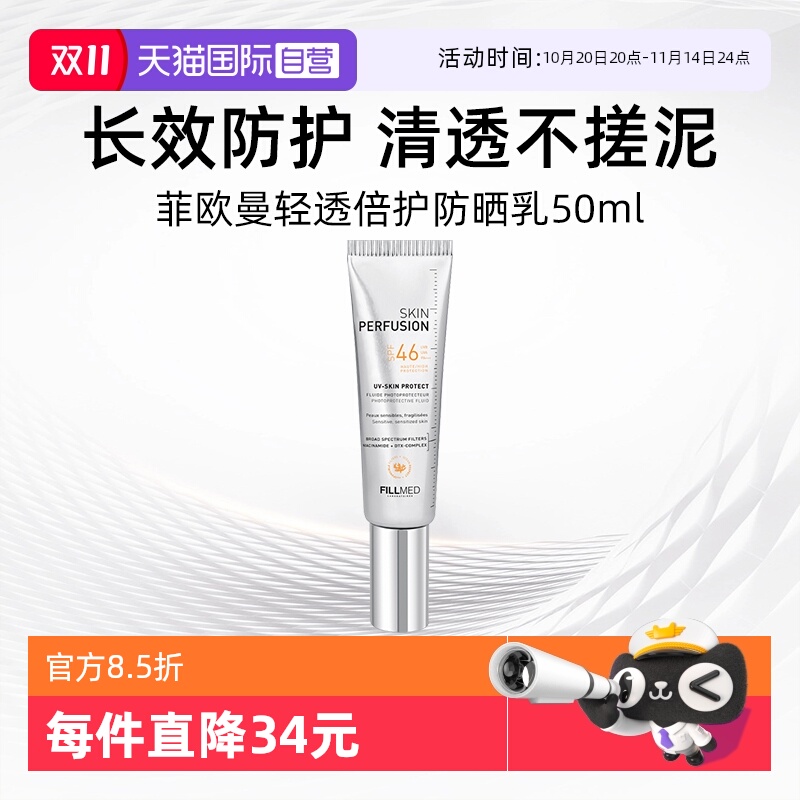 菲欧曼轻透倍护防晒乳50ml
