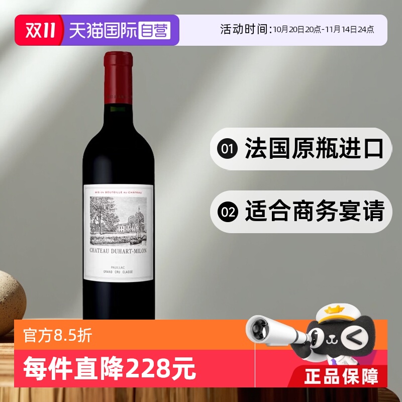 【自营】法国1855列级庄杜哈米隆/都夏美隆Duhart Milon干红 2021