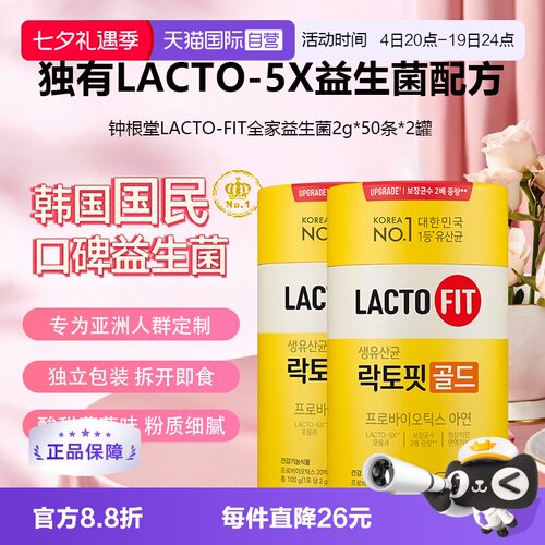 钟根堂乐多飞益生菌养护肠胃全家