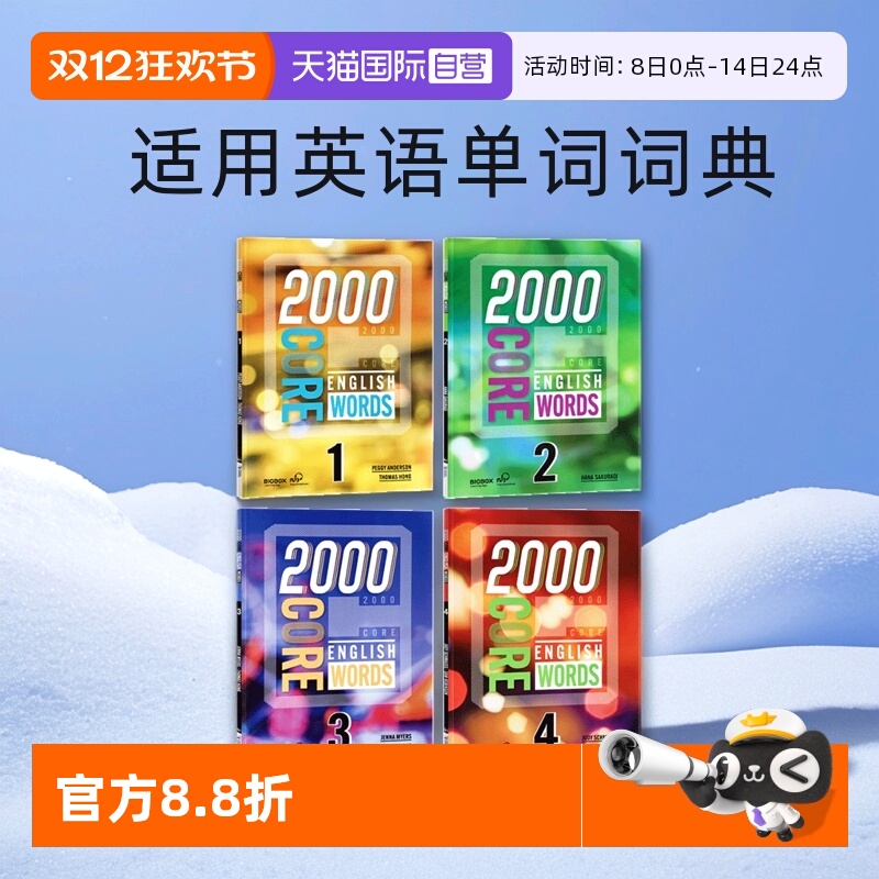 常见词2000CoreEnglishWords