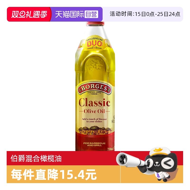 【自营】Borges/伯爵西班牙伯爵橄榄油中式烹饪炒菜食用油750ml